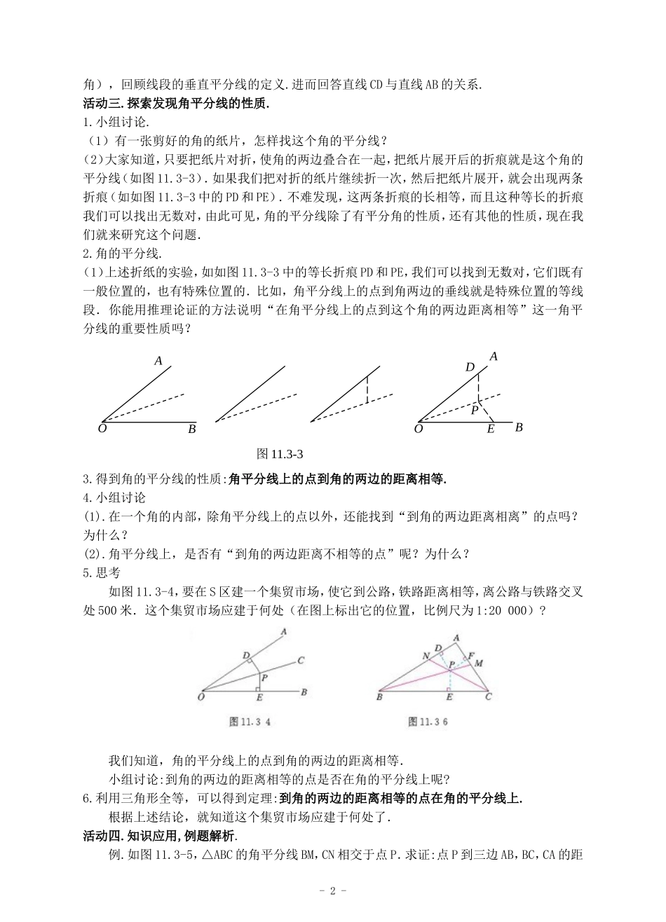 角的平分线性质探究_第2页
