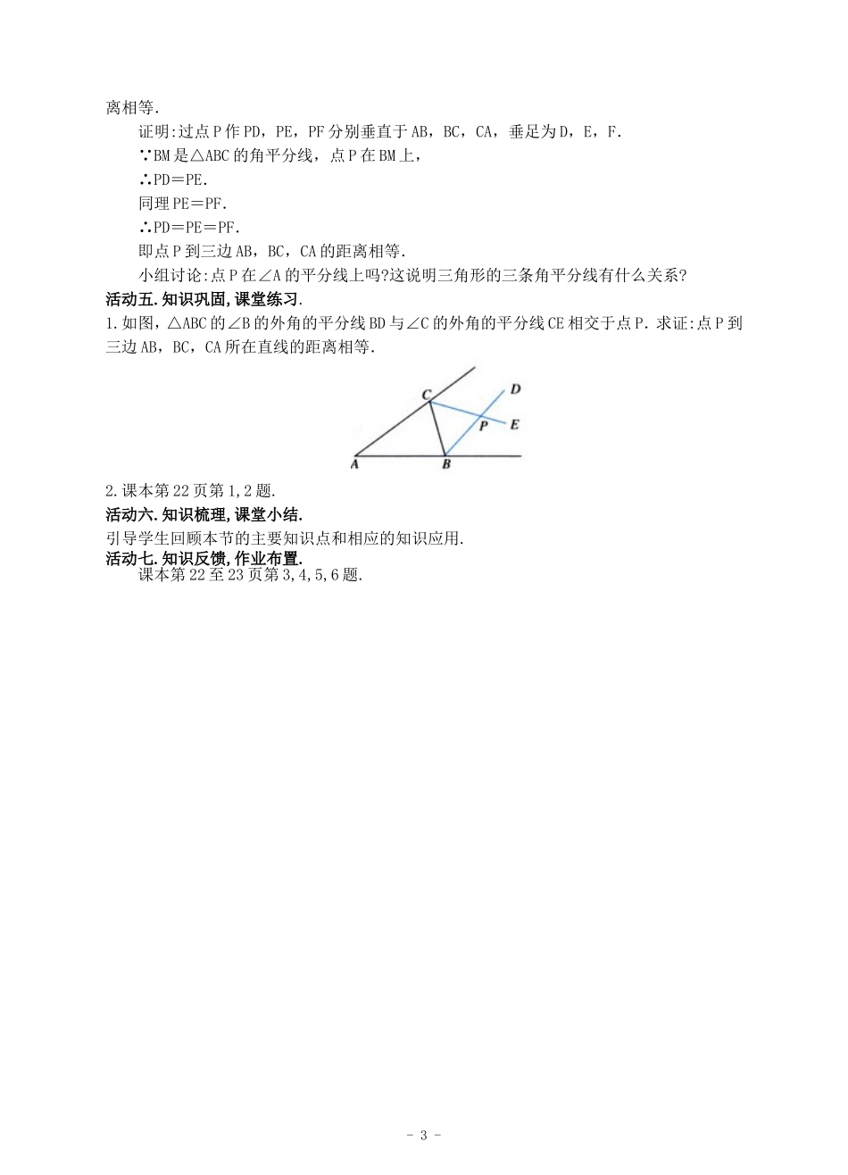 角的平分线性质探究_第3页