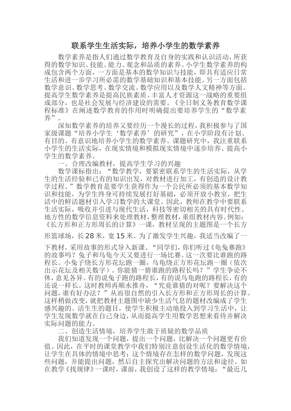 联系学生生活实际_第1页