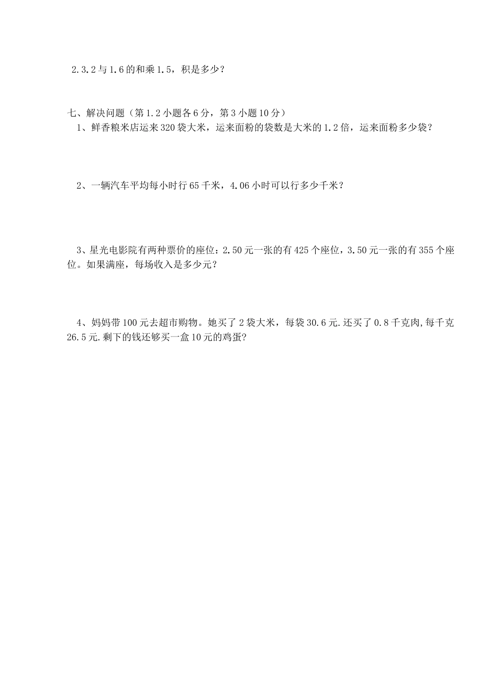 联围小学五年级第一次数学水平测试_第2页