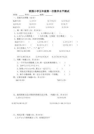 联围小学五年级第一次数学水平测试