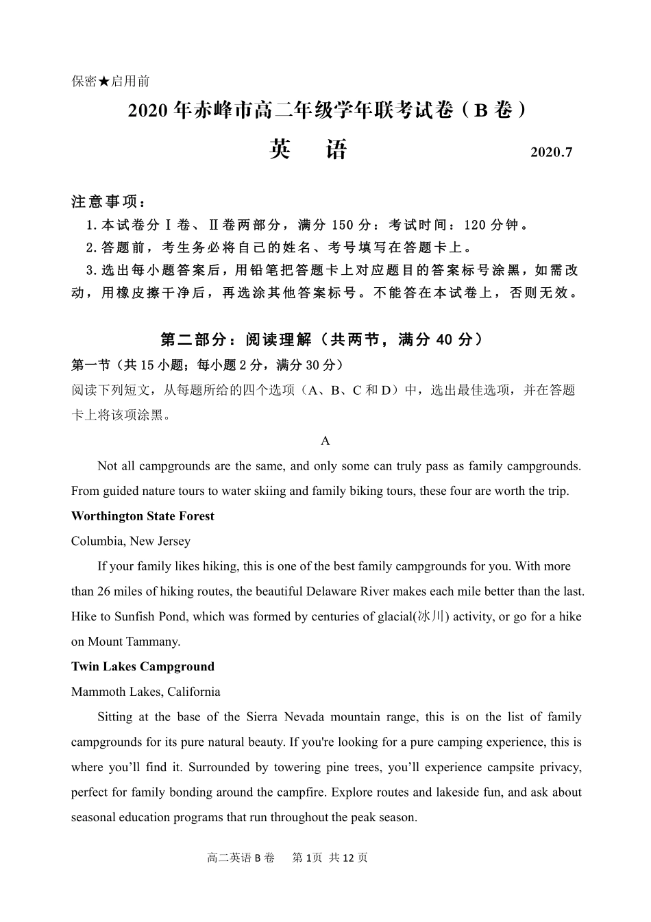 内蒙古赤峰市高二英语下学期期末联考试题(B卷)(PDF) 内蒙古赤峰市高二英语下学期期末联考试题(B卷)(PDF) 内蒙古赤峰市高二英语下学期期末联考试题(B卷)(PDF)_第1页