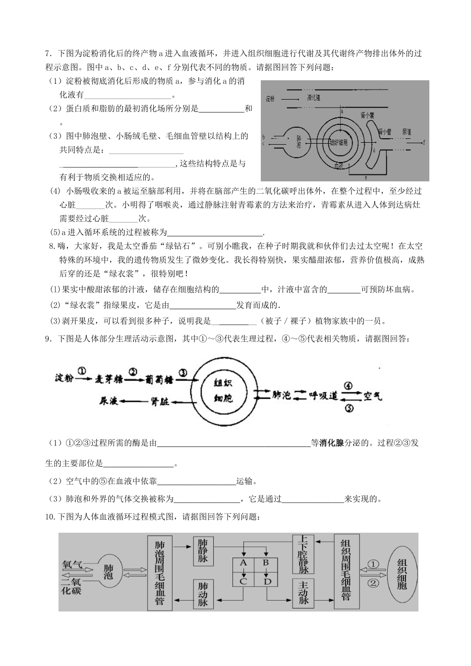 季九年级生物(12月)月考试卷_第2页