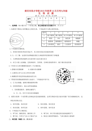 季九年级生物(12月)月考试卷