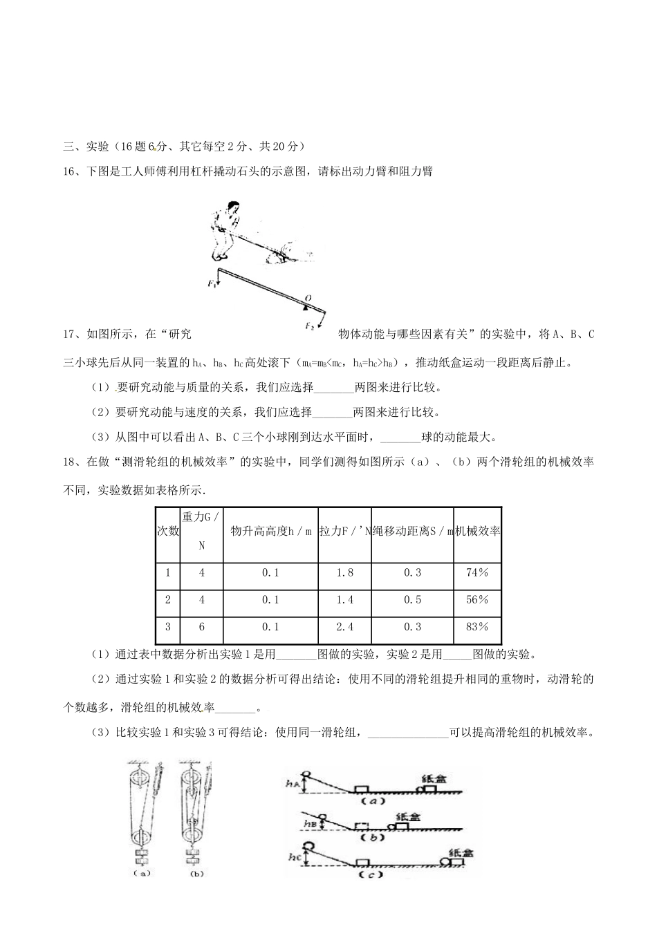 山东省郯城三中八年级物理期末考试试卷 苏科版试卷_第3页