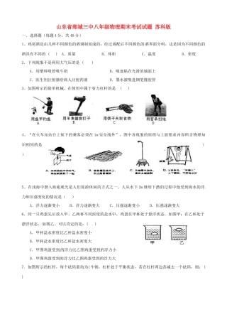 山东省郯城三中八年级物理期末考试试卷 苏科版试卷