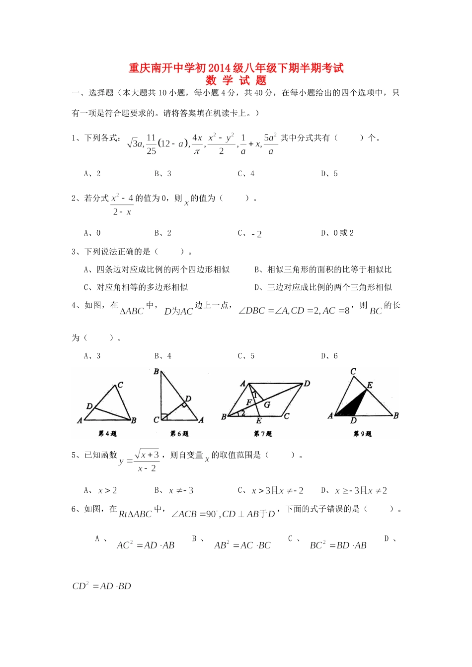 初八年级数学下学期半期考试试题(无答案) 新人教版 试题_第1页