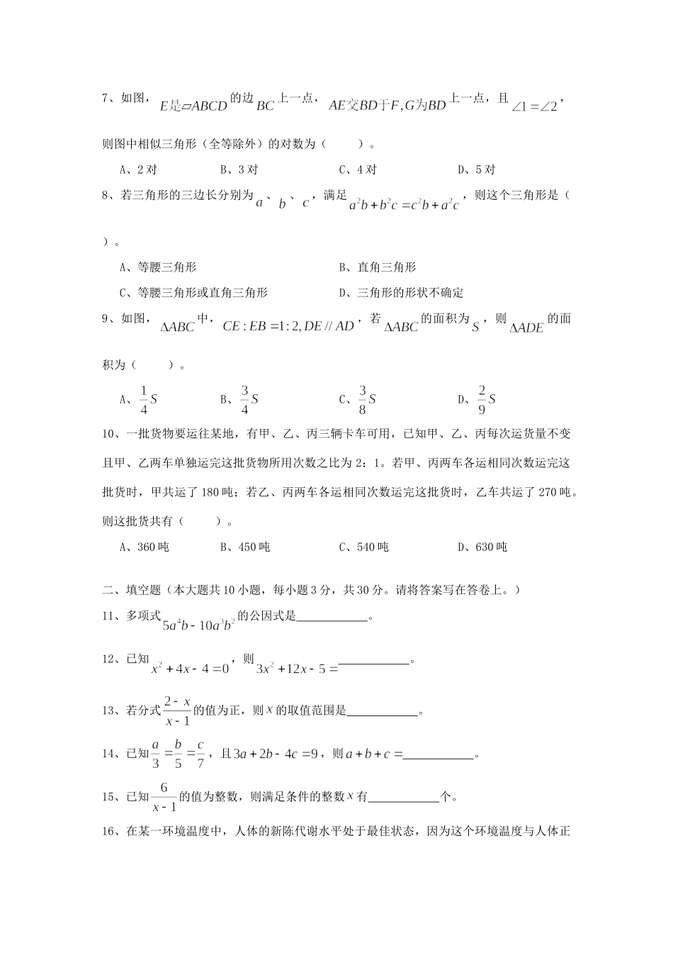 初八年级数学下学期半期考试试题(无答案) 新人教版 试题_第2页
