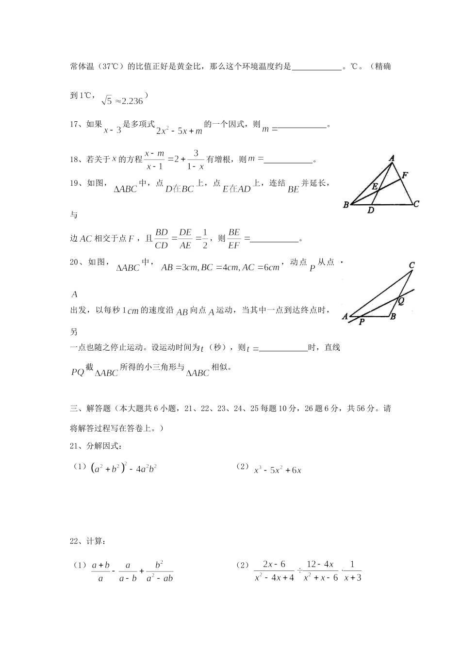 初八年级数学下学期半期考试试题(无答案) 新人教版 试题_第3页