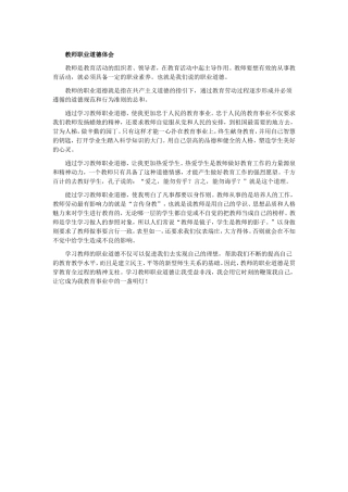 职业道德Word文档(2)