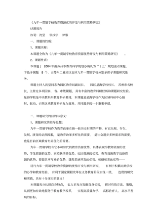 九年一贯制学校教育资源优势开发与利用策略研究