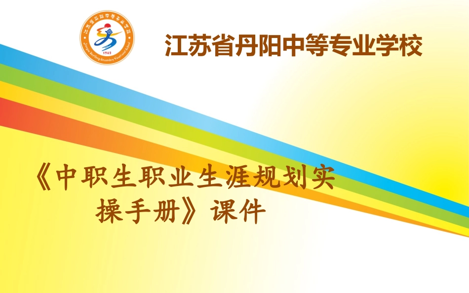 职业生涯规划第九章_第1页