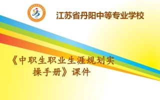 职业生涯规划第九章