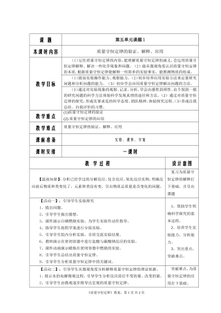 《质量守恒定律》教案