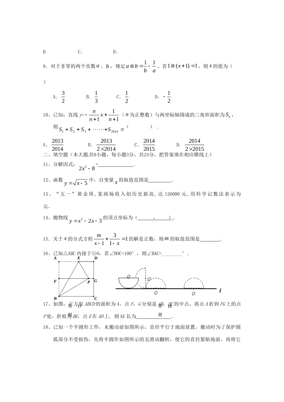 九年级数学下学期周测8 苏科版试卷_第2页