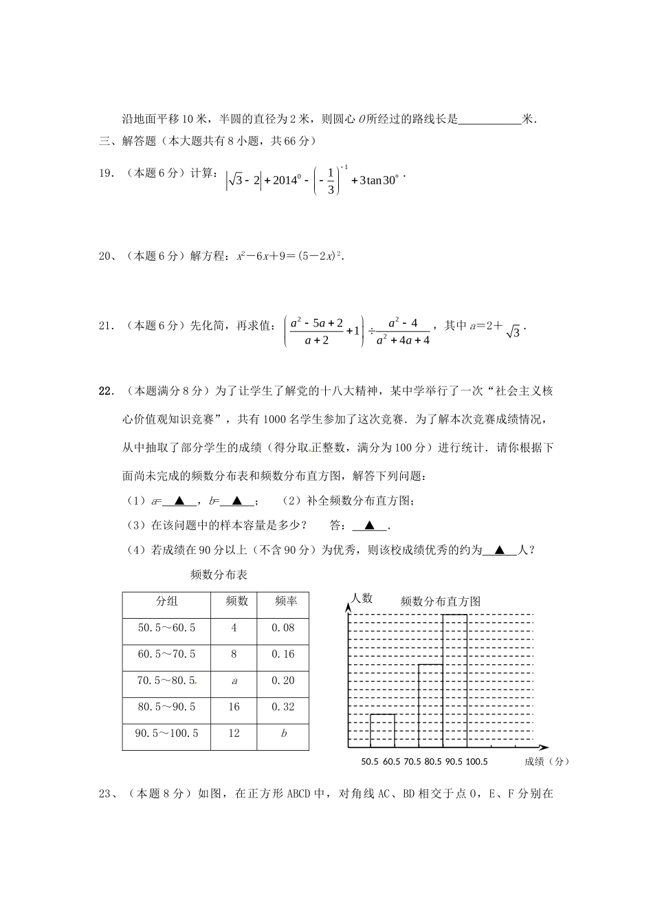 九年级数学下学期周测8 苏科版试卷_第3页