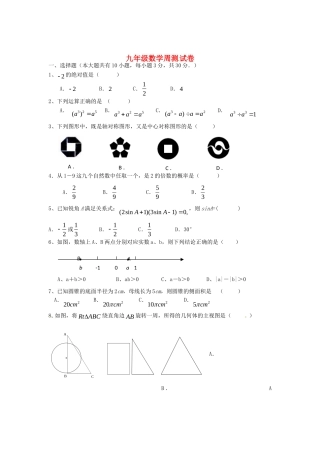 九年级数学下学期周测8 苏科版试卷