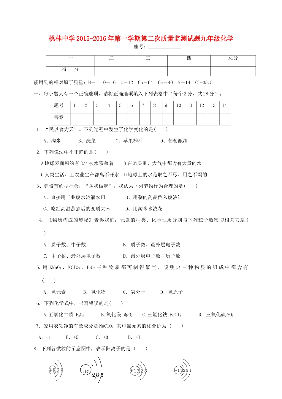 九年级化学上学期第二次月考试卷 粤教版试卷_第1页