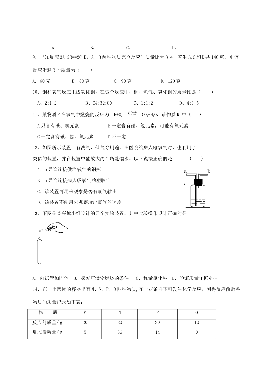九年级化学上学期第二次月考试卷 粤教版试卷_第2页
