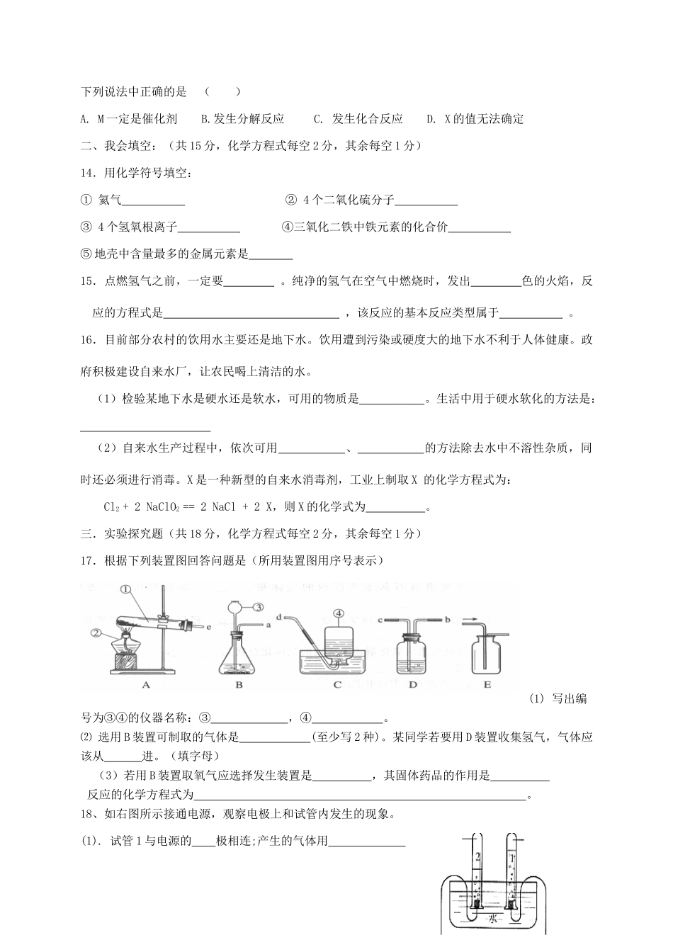 九年级化学上学期第二次月考试卷 粤教版试卷_第3页
