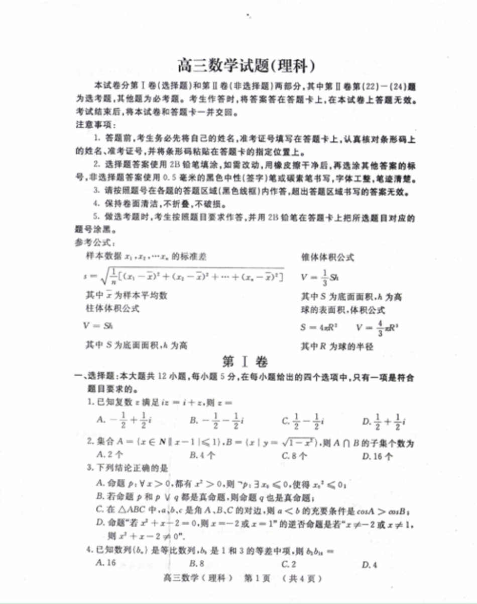 吉林省梅河口市高三数学下学期6月份模拟试卷 理(pdf)试卷_第1页