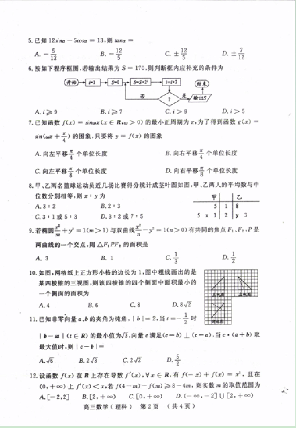 吉林省梅河口市高三数学下学期6月份模拟试卷 理(pdf)试卷_第2页