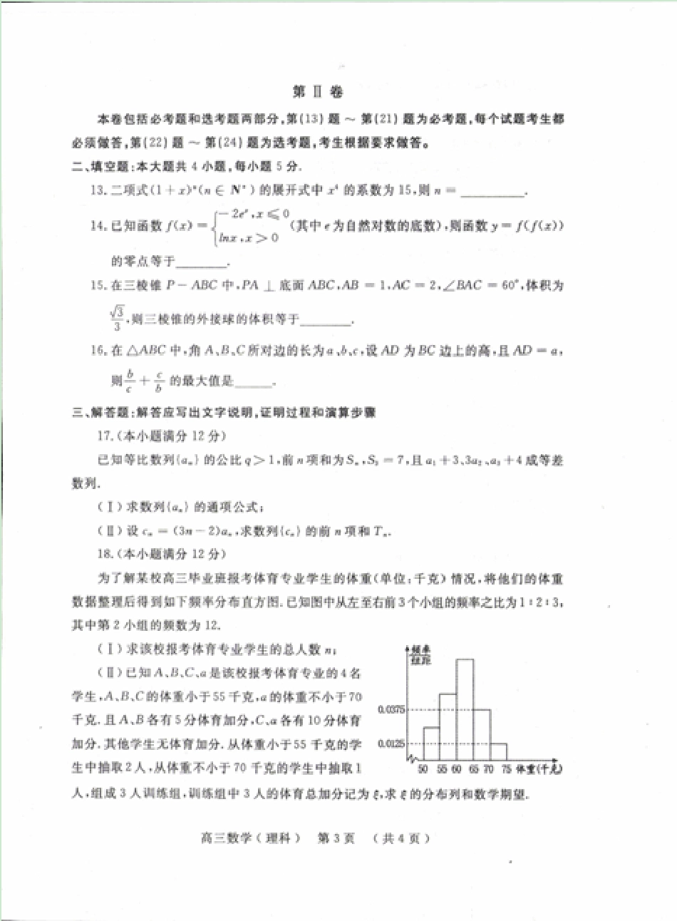 吉林省梅河口市高三数学下学期6月份模拟试卷 理(pdf)试卷_第3页