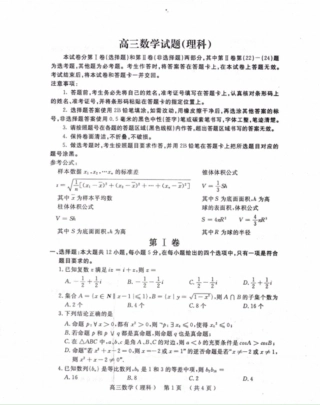吉林省梅河口市高三数学下学期6月份模拟试卷 理(pdf)试卷