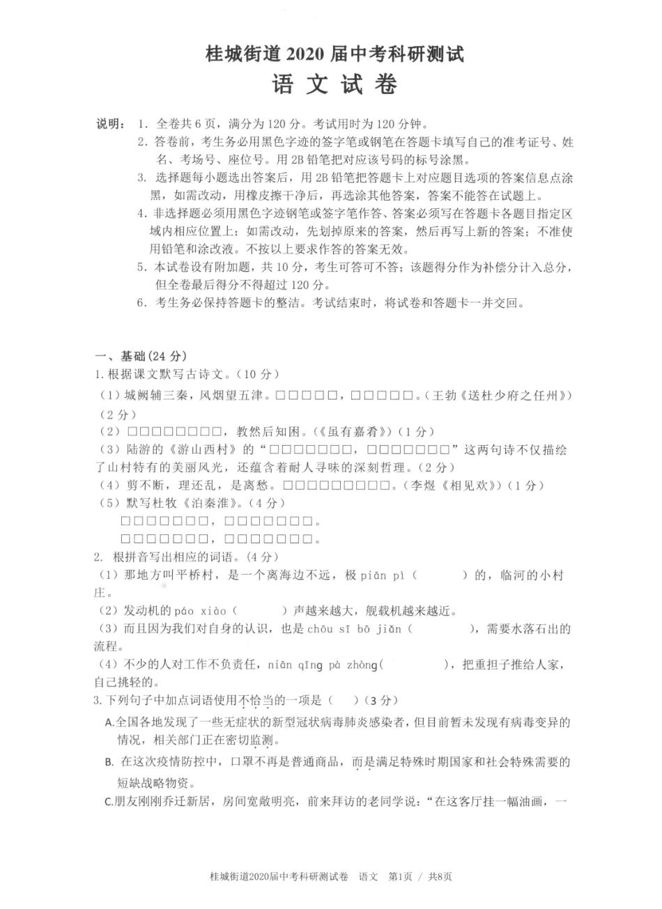 中考语文科研测试试卷(pdf，无答案)试卷_第1页