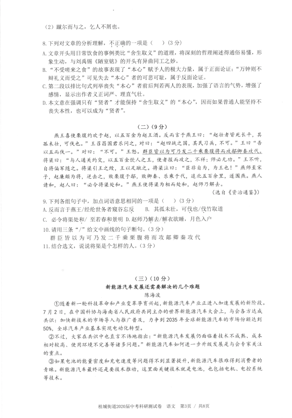 中考语文科研测试试卷(pdf，无答案)试卷_第3页