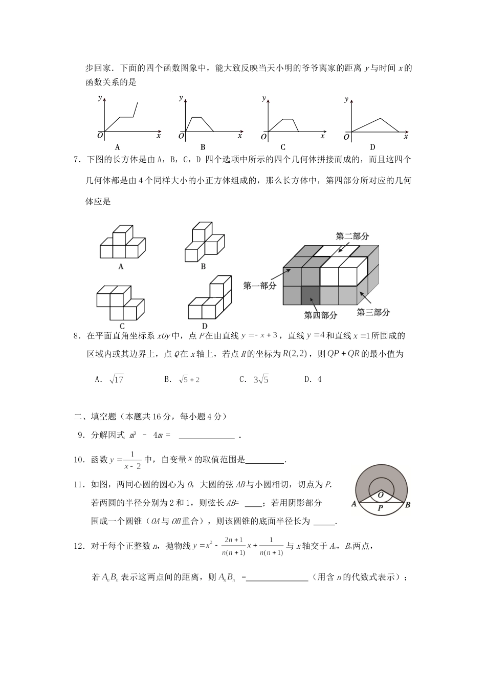 北京市西城区中考数学二模试卷_第2页