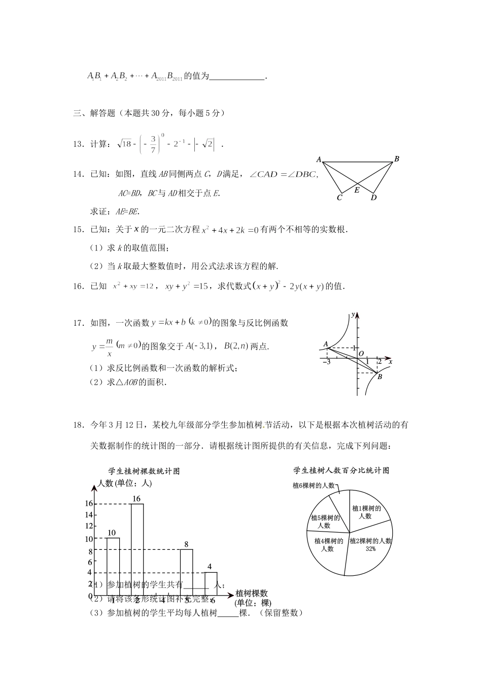 北京市西城区中考数学二模试卷_第3页