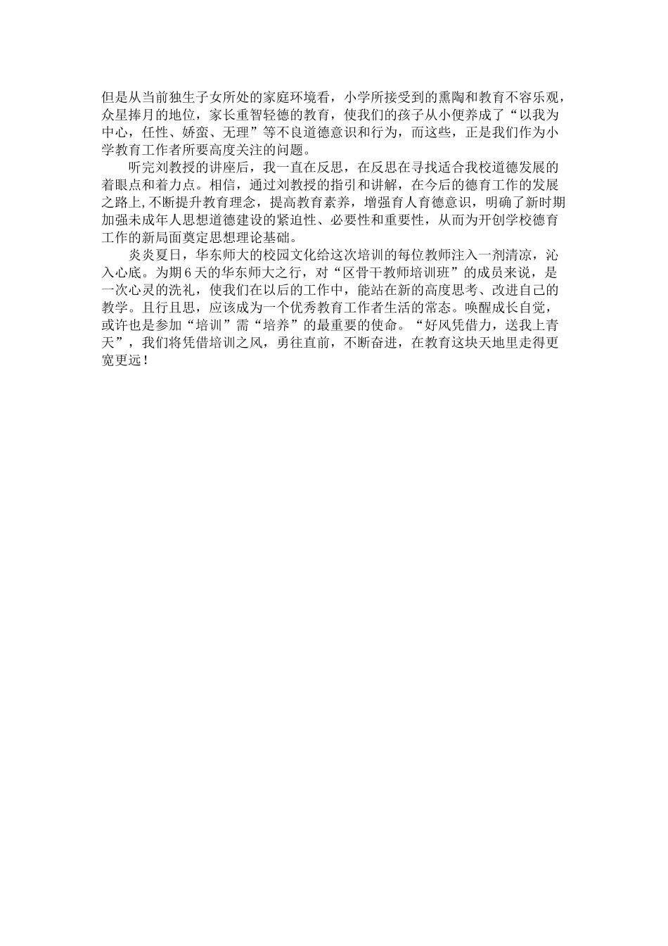 聆听感悟收获_第2页