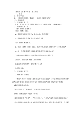 聂将军与日本小姑娘第二课时