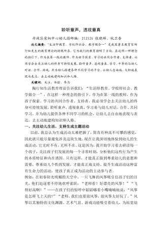 聆听童声，透视童真