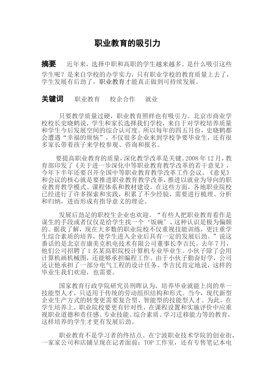 职业教育的吸引力_第2页