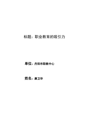 职业教育的吸引力