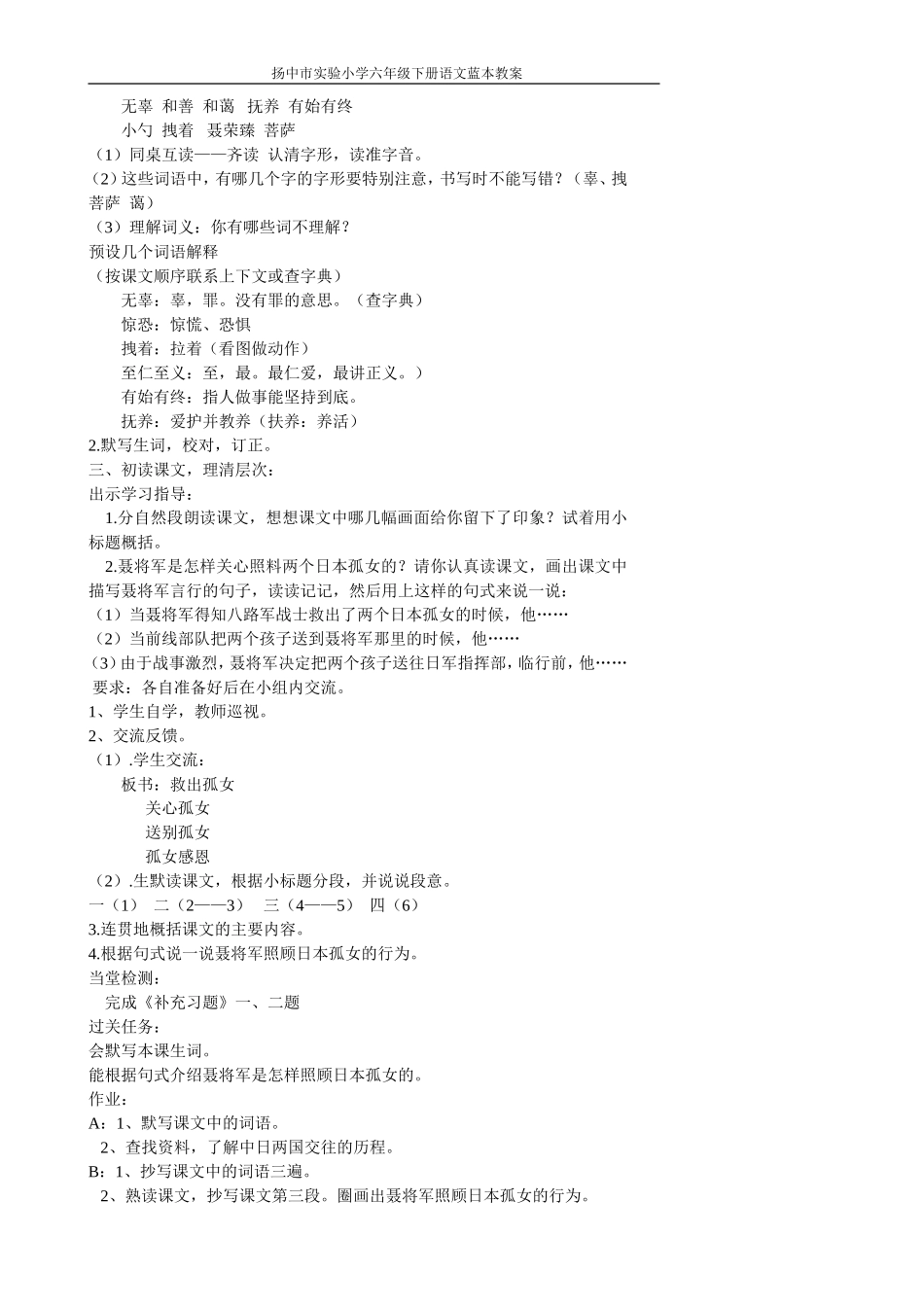 聂将军和日本小女孩_第2页