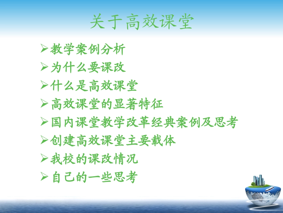 聚焦课堂追求高效PPT_第2页