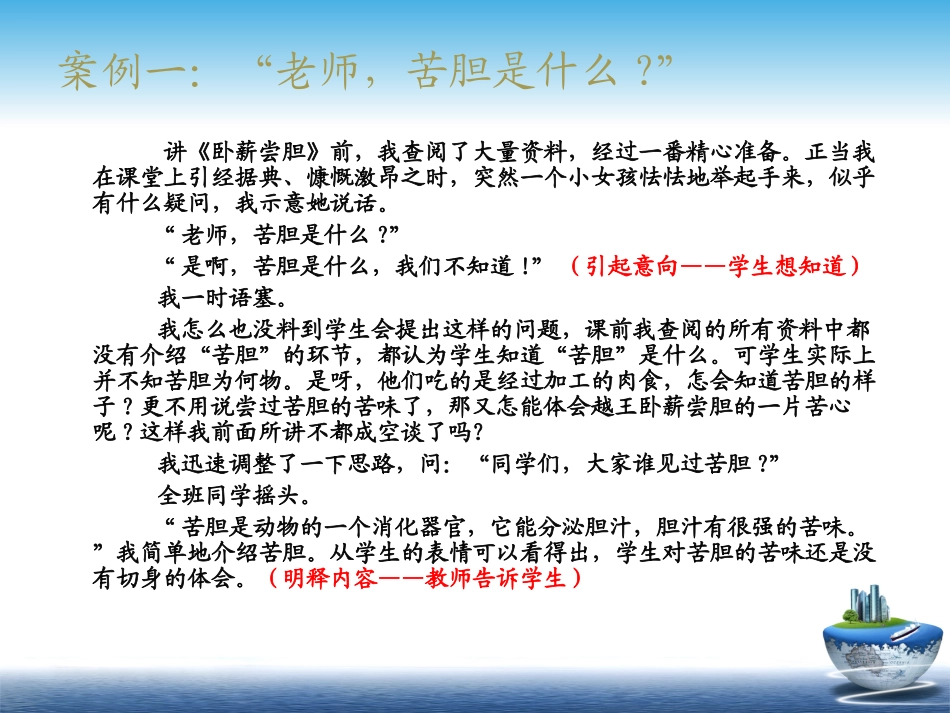聚焦课堂追求高效PPT_第3页