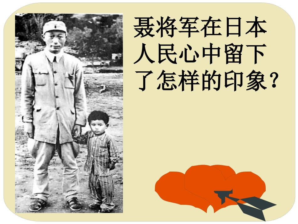 聂将军与日本小姑娘2_第3页