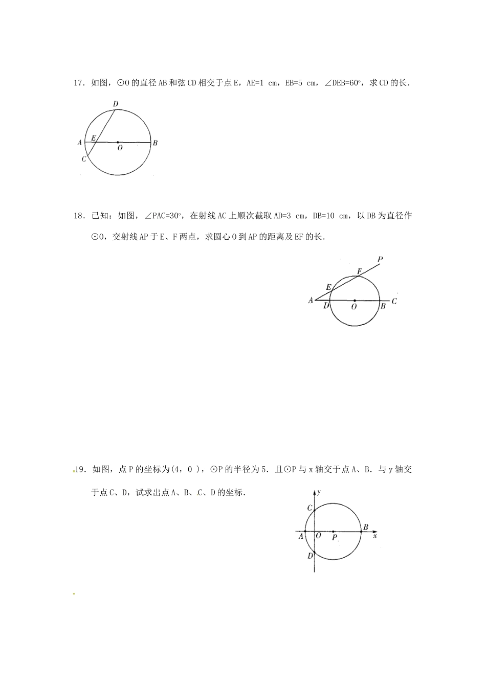 九年级数学上学期中秋家庭作业 苏科版试卷_第3页