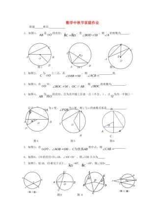 九年级数学上学期中秋家庭作业 苏科版试卷