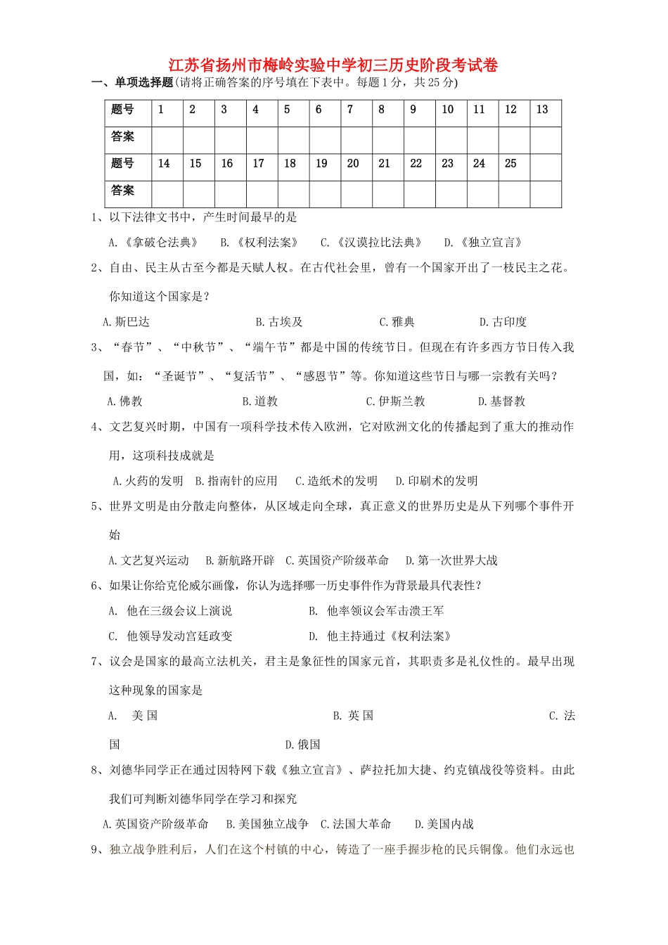 初三历史阶段考试卷 新课标 人教版 试题_第1页