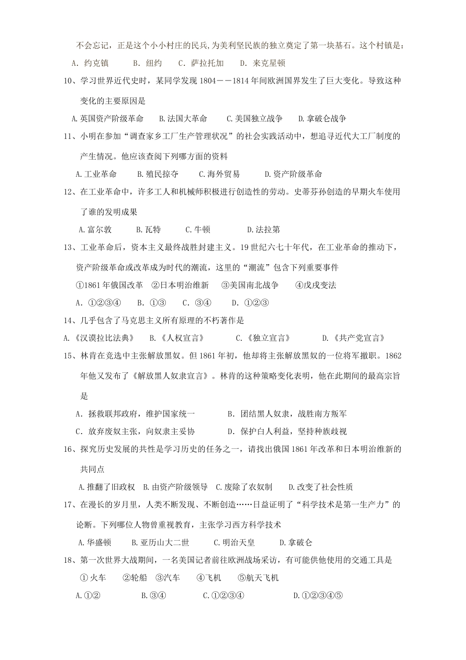 初三历史阶段考试卷 新课标 人教版 试题_第2页