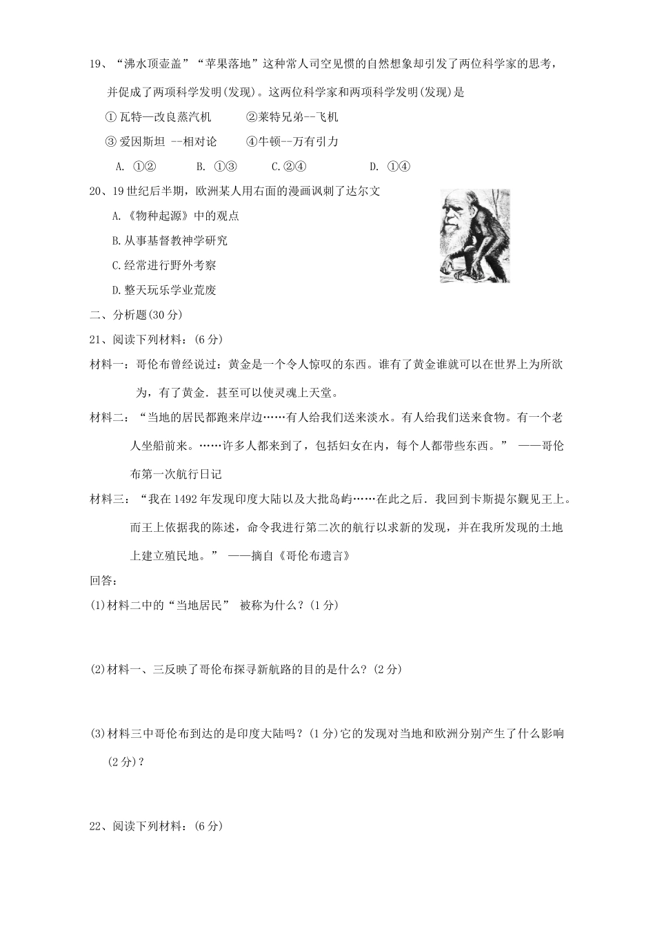 初三历史阶段考试卷 新课标 人教版 试题_第3页