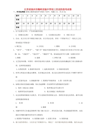初三历史阶段考试卷 新课标 人教版 试题