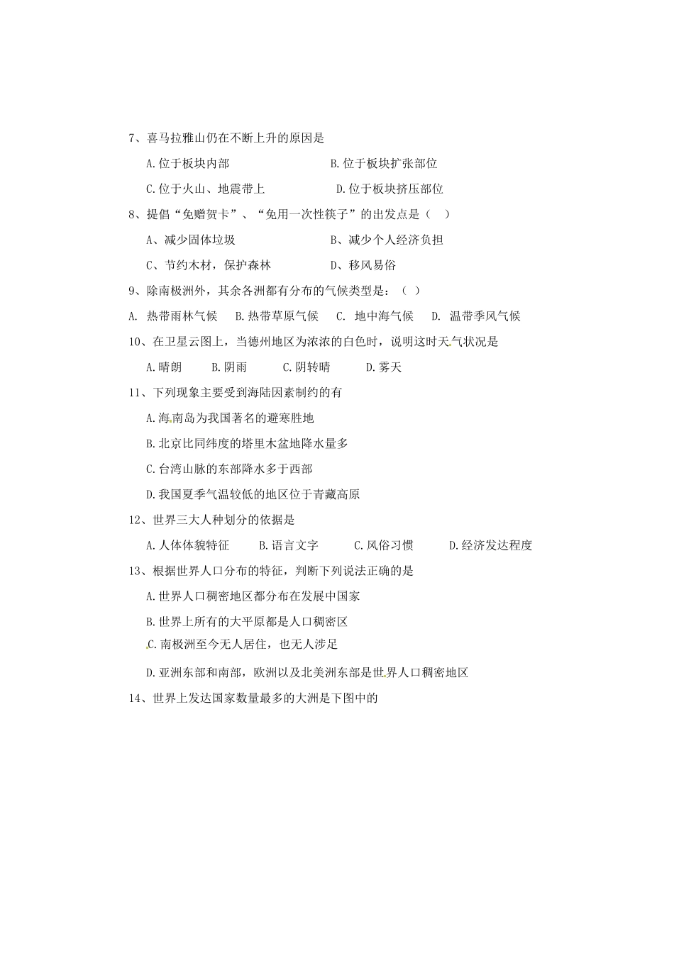 山东省宁津县九年级地理上学期期中试卷试卷_第2页