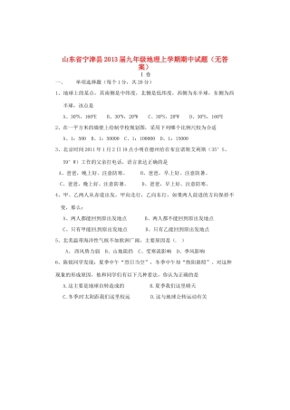 山东省宁津县九年级地理上学期期中试卷试卷