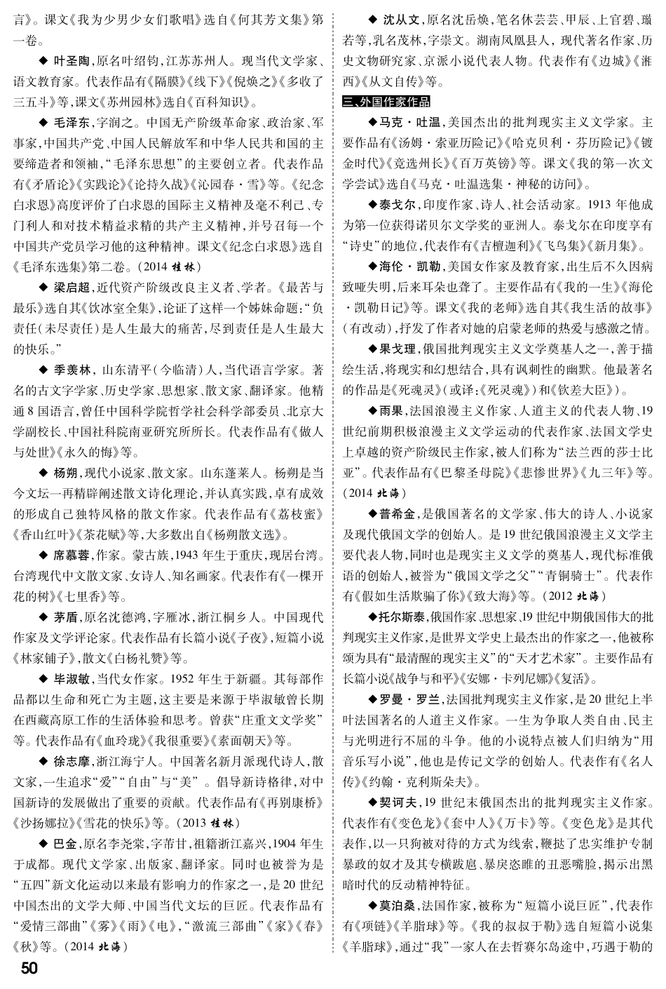 中考语文专题复习 第一部分 专题五 重要文学文化梳理(pdf) 语文版试卷_第3页